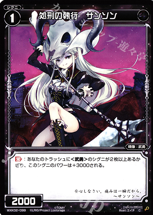 C 処刑の執行 サンソン | 販売 | [WXK-02] フルスクラッチ | WIXOSS｜ウィクロス