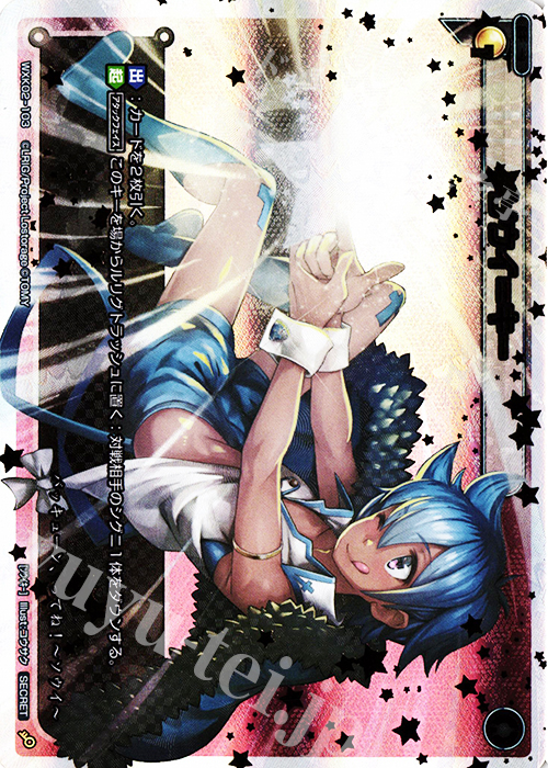 SC ソウイ＝キー | 買取 | [WXK-02] フルスクラッチ | WIXOSS｜ウィクロス