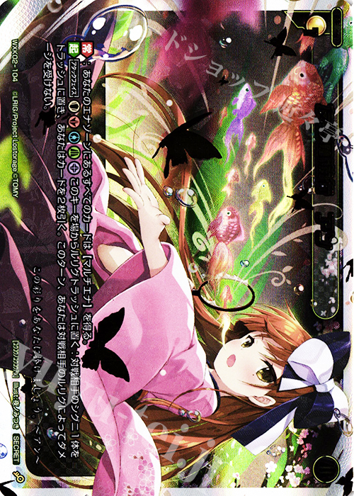 SC 友好の遊行 アン | 販売 | [WXK-02] フルスクラッチ | WIXOSS｜ウィクロス