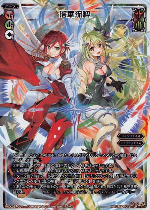 LR 落華流粋 販売 | [WXK-03] ユートピア | WIXOSS｜ウィクロス