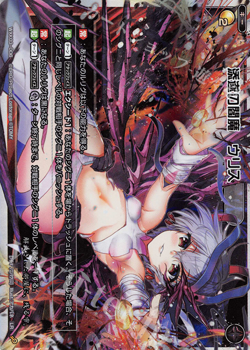LR 添遂の閻魔 ウリス | 販売 | [WXK-03] ユートピア | WIXOSS｜ウィクロス