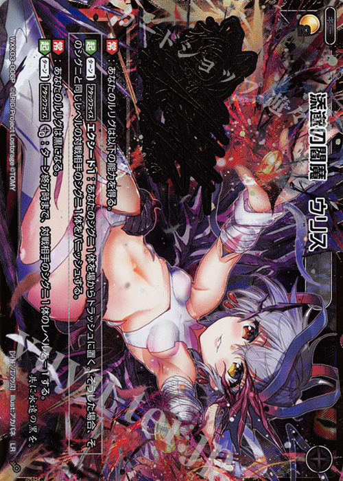 P-LR 添遂の閻魔 ウリス(サイン入り) | 販売 | [WXK-03] ユートピア | WIXOSS｜ウィクロス