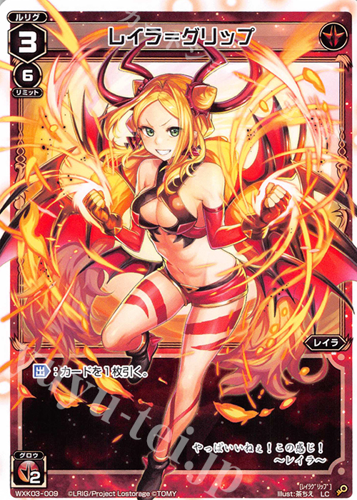 LC レイラ＝グリップ | 販売 | [WXK-03] ユートピア | WIXOSS｜ウィクロス