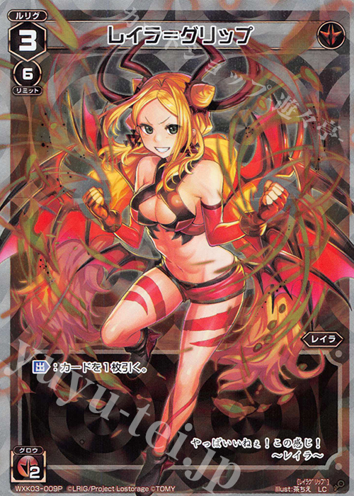 P-LC レイラ＝グリップ | 販売 | [WXK-03] ユートピア | WIXOSS｜ウィクロス