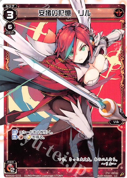 LC 安堵の記憶 リル | 販売 | [WXK-03] ユートピア | WIXOSS｜ウィクロス