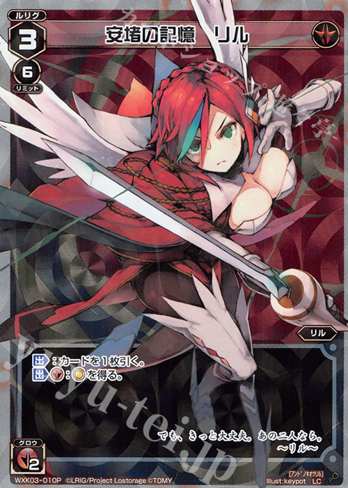P-LC 安堵の記憶 リル | 販売 | [WXK-03] ユートピア | WIXOSS｜ウィクロス