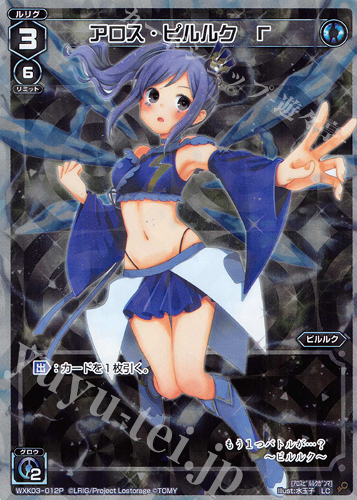 P-LC アロス・ピルルク Γ | 販売 | [WXK-03] ユートピア | WIXOSS｜ウィクロス