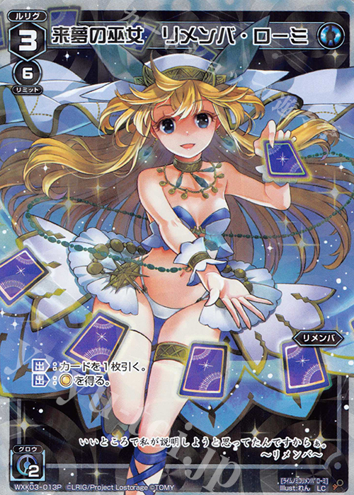 P-LC 来夢の巫女 リメンバ・ローミ | 買取 | [WXK-03] ユートピア | WIXOSS｜ウィクロス