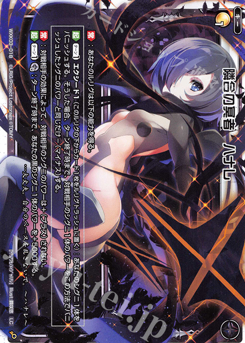 LC 隣合の冥者 ハナレ | 販売 | [WXK-03] ユートピア | WIXOSS｜ウィクロス
