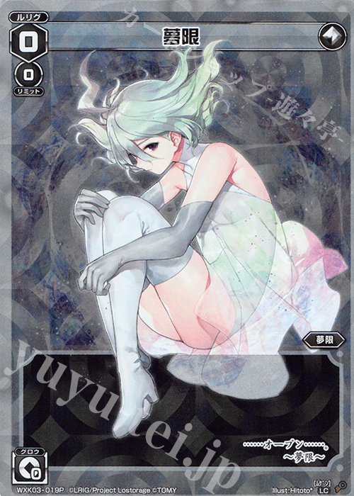 P-LC 夢限 | 買取 | [WXK-03] ユートピア | WIXOSS｜ウィクロス
