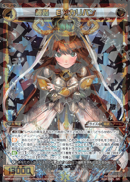 SR 極装 EXカリバン | 販売 | [WXK-03] ユートピア | WIXOSS｜ウィクロス