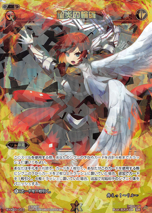 SR 聖炎の輪舞 | 販売 | [WXK-03] ユートピア | WIXOSS｜ウィクロス