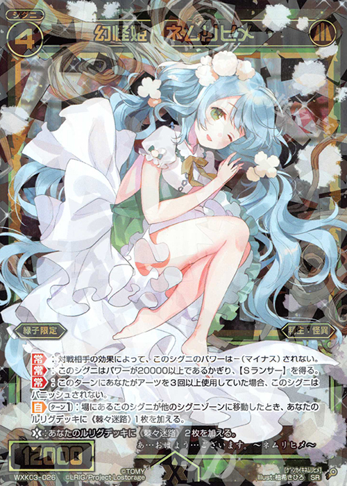 SR 幻怪姫 ネムリヒメ | 販売 | [WXK-03] ユートピア | WIXOSS｜ウィクロス