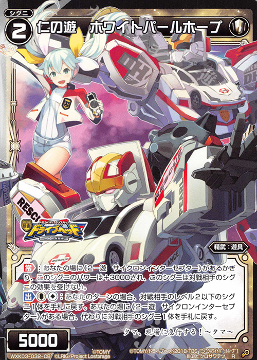 R 仁の遊 ホワイトパールホープ | 販売 | [WXK-03] ユートピア | WIXOSS｜ウィクロス