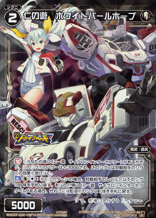 P-R 仁の遊 ホワイトパールホープ | 販売 | [WXK-03] ユートピア | WIXOSS｜ウィクロス