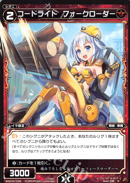 R コードライド フォークローダー | 販売 | [WXK-03] ユートピア | WIXOSS｜ウィクロス