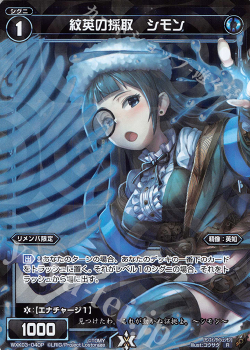 P-R 紋英の採取 シモン | 販売 | [WXK-03] ユートピア | WIXOSS｜ウィクロス