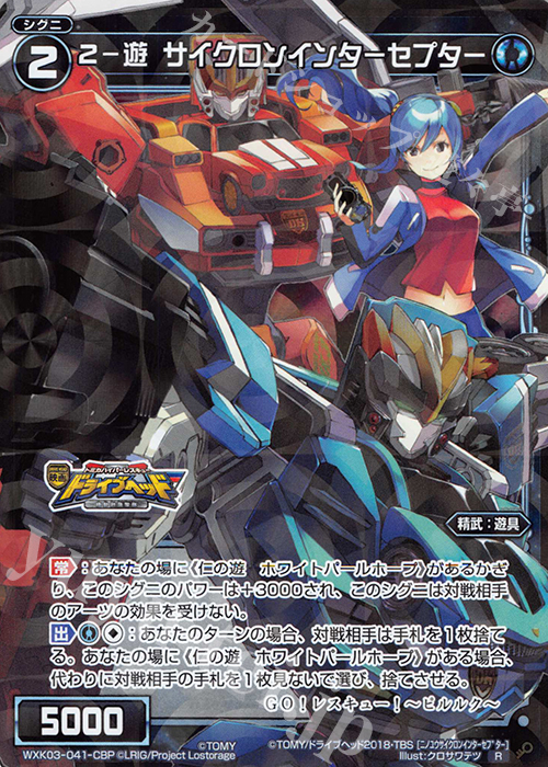 P-R 2-遊 サイクロンインターセプター | 販売 | [WXK-03] ユートピア | WIXOSS｜ウィクロス