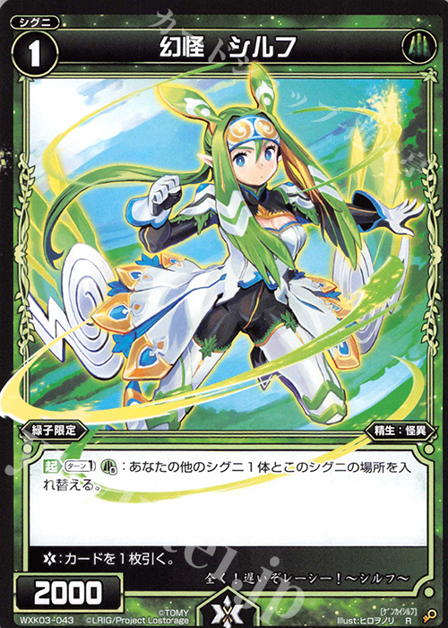 R 幻怪 シルフ | 販売 | [WXK-03] ユートピア | WIXOSS｜ウィクロス