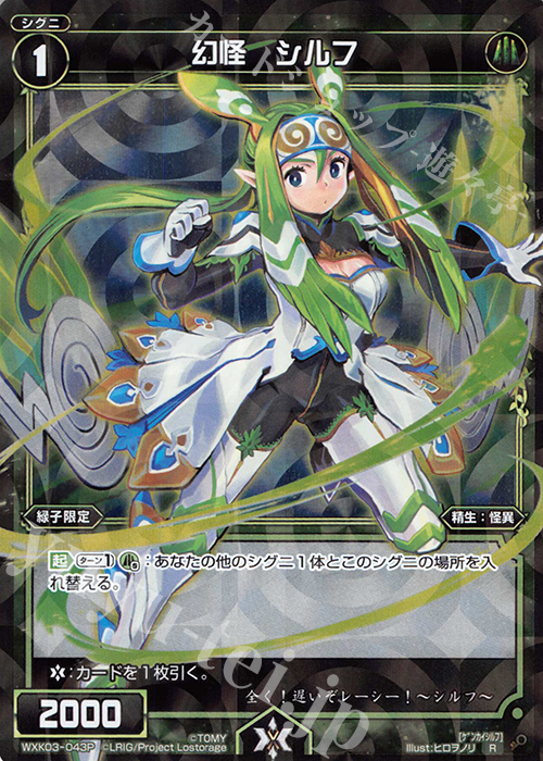 P-R 幻怪 シルフ | 販売 | [WXK-03] ユートピア | WIXOSS｜ウィクロス