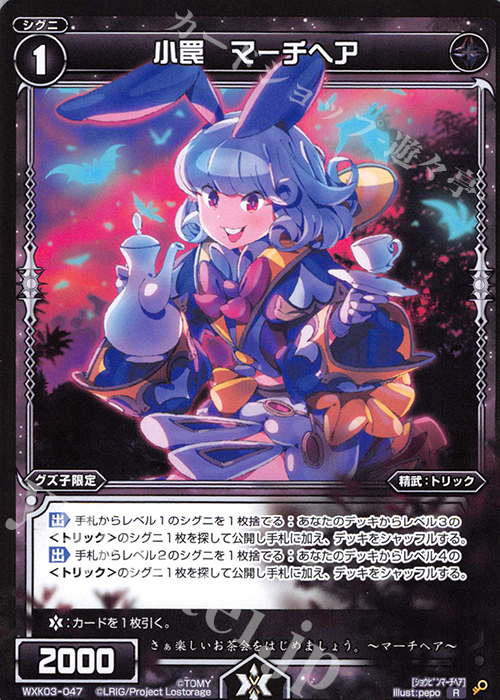 R 小罠 マーチヘア | 販売 | [WXK-03] ユートピア | WIXOSS｜ウィクロス