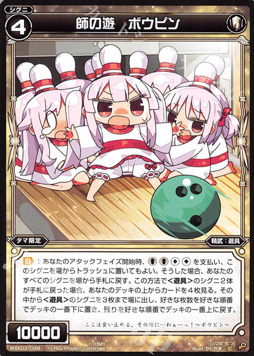 C 師の遊 ボウピン | 販売 | [WXK-03] ユートピア | WIXOSS｜ウィクロス