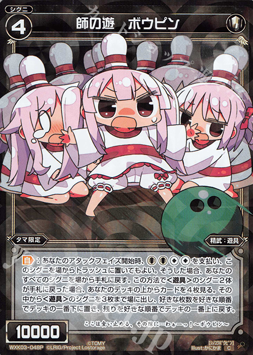P-C 師の遊 ボウピン | 販売 | [WXK-03] ユートピア | WIXOSS｜ウィクロス
