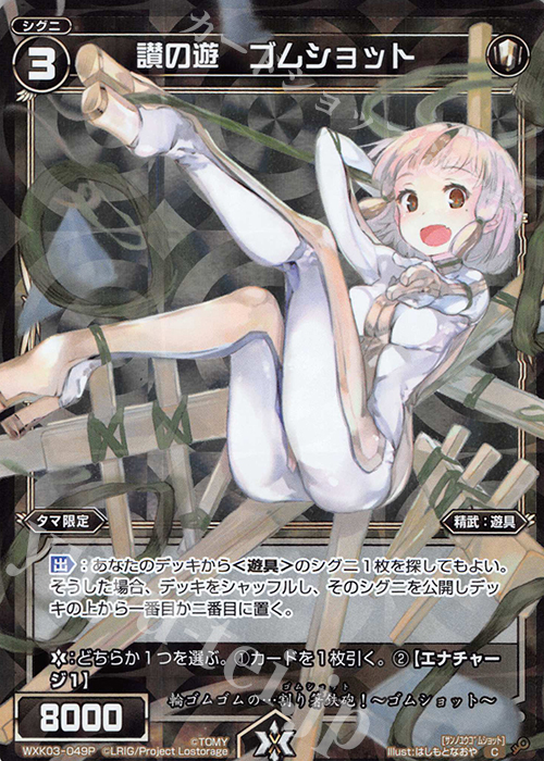 P-C 讃の遊 ゴムショット | 販売 | [WXK-03] ユートピア | WIXOSS｜ウィクロス