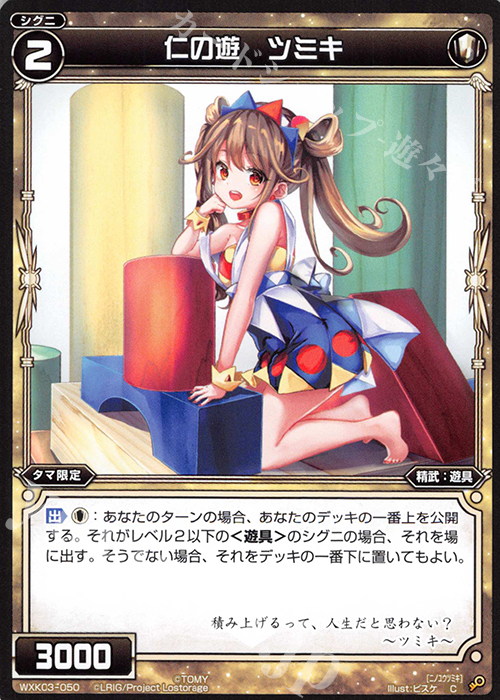 C 仁の遊 ツミキ | 販売 | [WXK-03] ユートピア | WIXOSS｜ウィクロス