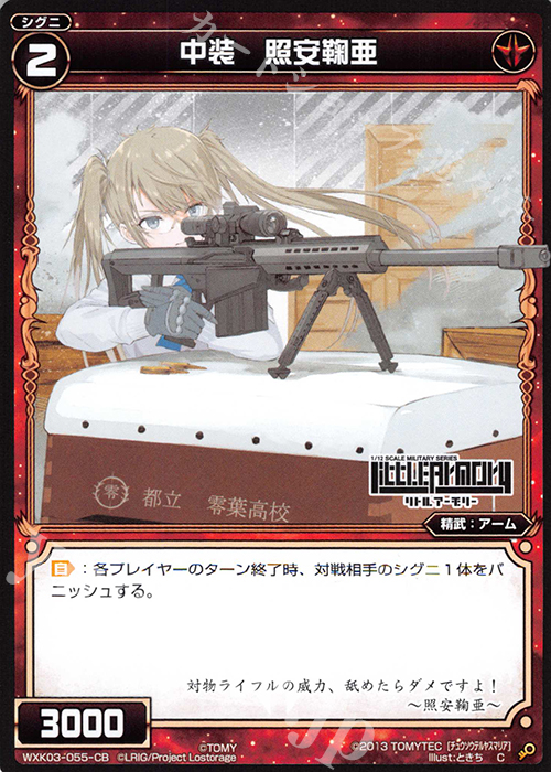 C 中装 照安鞠亜 | 販売 | [WXK-03] ユートピア | WIXOSS｜ウィクロス