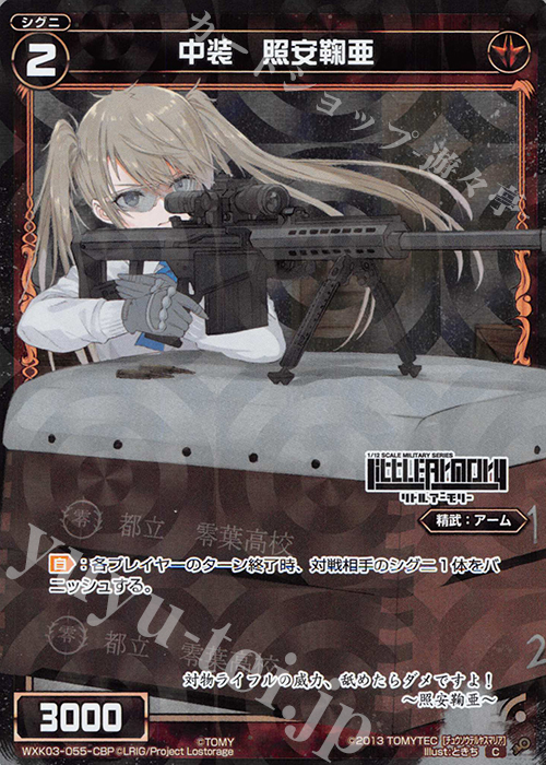 P-C 中装 照安鞠亜 | 販売 | [WXK-03] ユートピア | WIXOSS｜ウィクロス