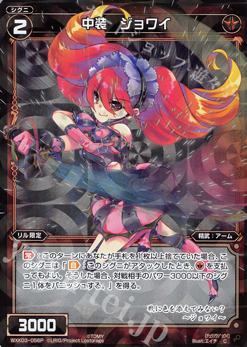 P-C 中装 ジョワイ | 販売 | [WXK-03] ユートピア | WIXOSS｜ウィクロス
