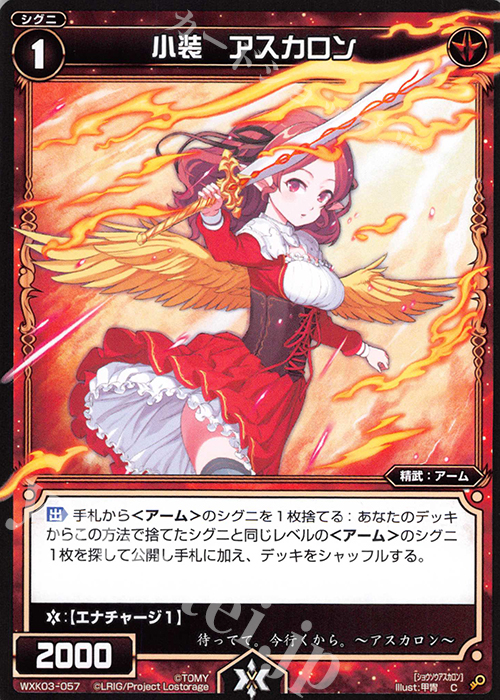 C 小装 アスカロン | 販売 | [WXK-03] ユートピア | WIXOSS｜ウィクロス