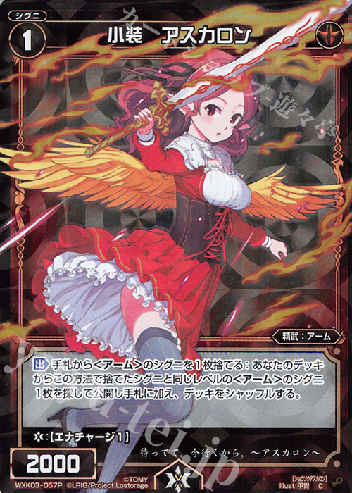 P-C 小装 アスカロン | 販売 | [WXK-03] ユートピア | WIXOSS｜ウィクロス