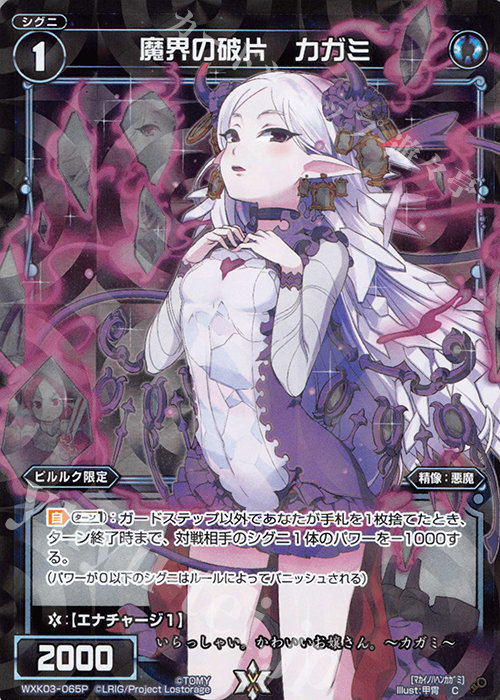 P-C 魔界の破片 カガミ | 販売 | [WXK-03] ユートピア | WIXOSS｜ウィクロス