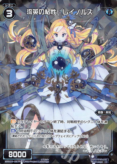 P-C 流英の粘性 レイノルズ | 販売 | [WXK-03] ユートピア | WIXOSS｜ウィクロス