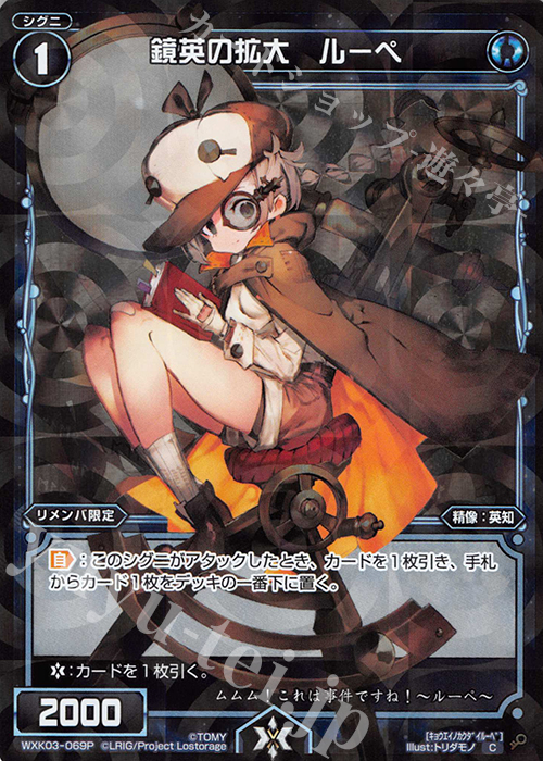 P-C 鏡英の拡大 ルーペ | 販売 | [WXK-03] ユートピア | WIXOSS｜ウィクロス