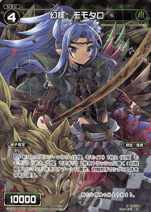 P-C 幻怪 モモタロ | 販売 | [WXK-03] ユートピア | WIXOSS｜ウィクロス