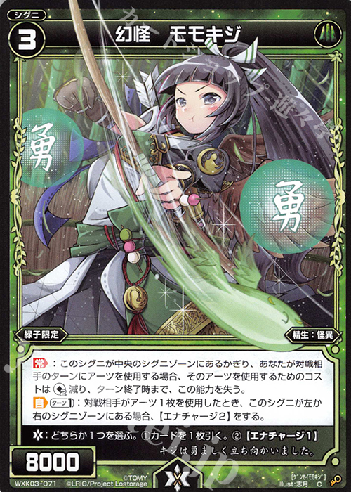 C 幻怪 モモキジ | 販売 | [WXK-03] ユートピア | WIXOSS｜ウィクロス