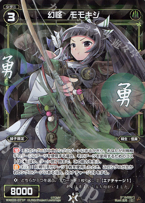 P-C 幻怪 モモキジ | 販売 | [WXK-03] ユートピア | WIXOSS｜ウィクロス