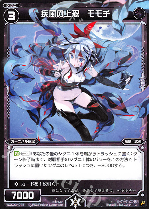 C 疾風の上忍 モモチ | 販売 | [WXK-03] ユートピア | WIXOSS｜ウィクロス