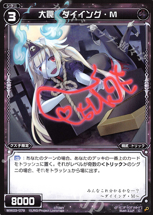 C 大罠 ダイイング・M | 販売 | [WXK-03] ユートピア | WIXOSS｜ウィクロス