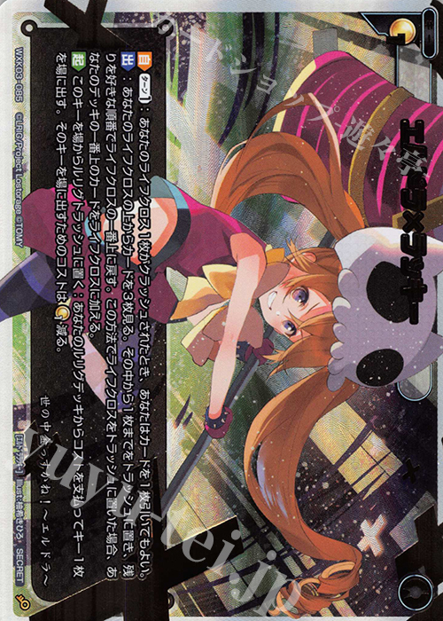 SC エルドラ×ラッキー | 販売 | [WXK-03] ユートピア | WIXOSS｜ウィクロス