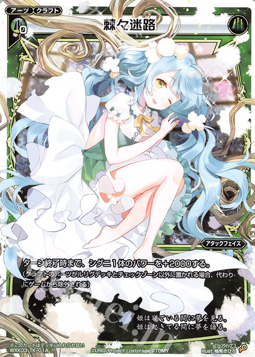 TK 【トークンカード】棘々迷路 | 落華流粋 | 販売 | [WXK-03] ユートピア | WIXOSS｜ウィクロス