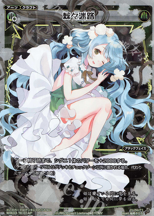 P-TK 【トークンカード】棘々迷路 | 落華流粋 | 販売 | [WXK-03] ユートピア | WIXOSS｜ウィクロス