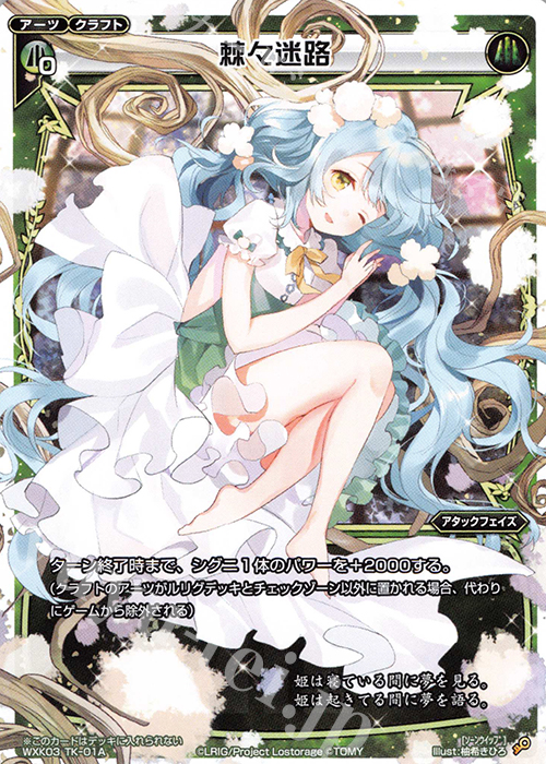 P-TK 【トークンカード】棘々迷路 | 落華流粋 | 販売 | [WXK-03] ユートピア | WIXOSS｜ウィクロス