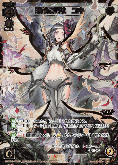 P-LR 満開の巫女 ユキ | 販売 | [WXK-04] ワイルズ | WIXOSS｜ウィクロス