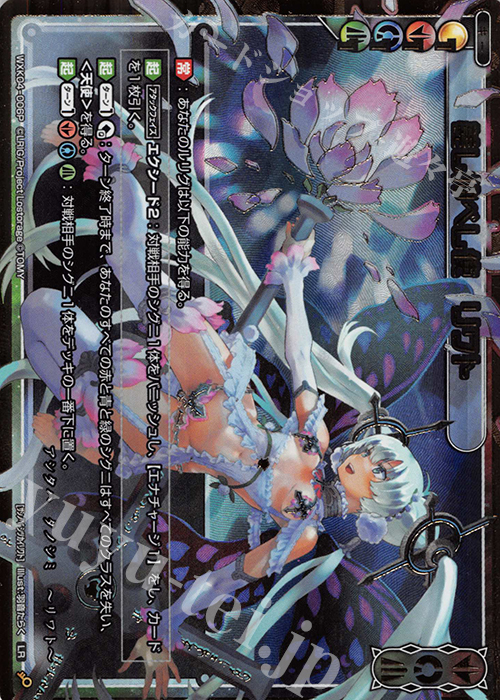 P-LR 差し伸べし使 リワト | 販売 | [WXK-04] ワイルズ | WIXOSS｜ウィクロス