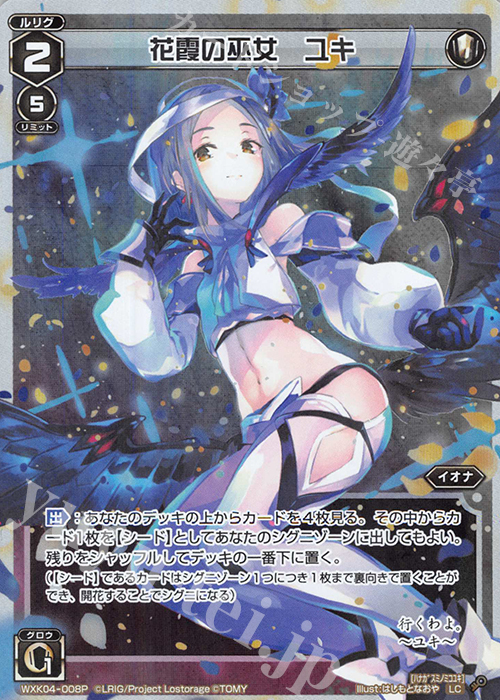 P-LC 花霞の巫女 ユキ | 買取 | [WXK-04] ワイルズ | WIXOSS｜ウィクロス