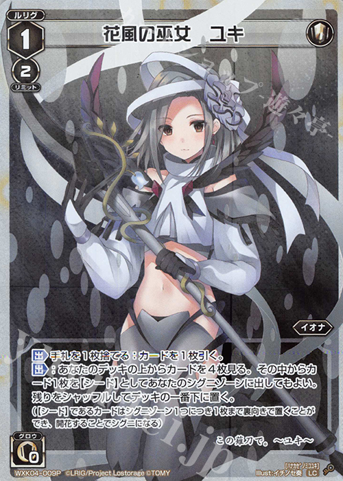 P-LC 花風の巫女 ユキ | 販売 | [WXK-04] ワイルズ | WIXOSS｜ウィクロス